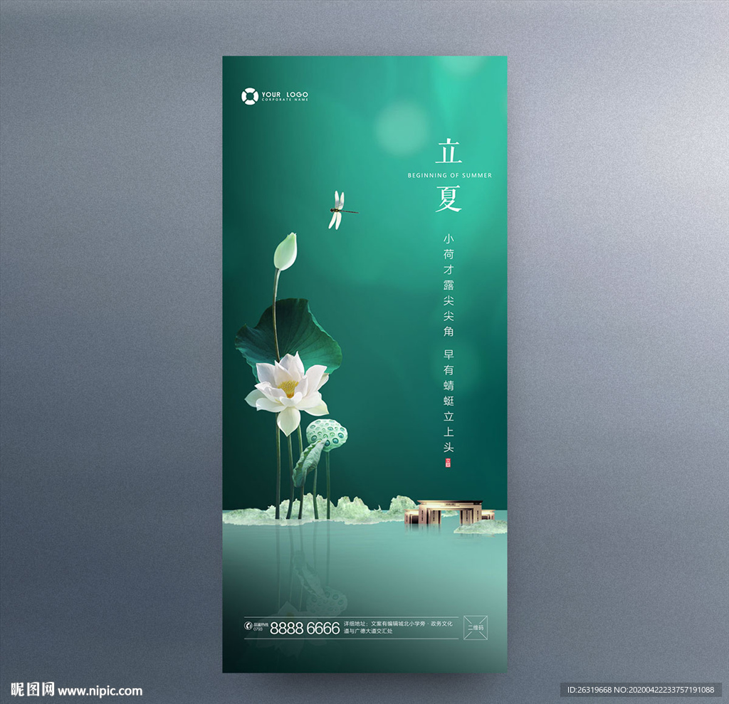 地产 立夏 夏至 小暑 大暑