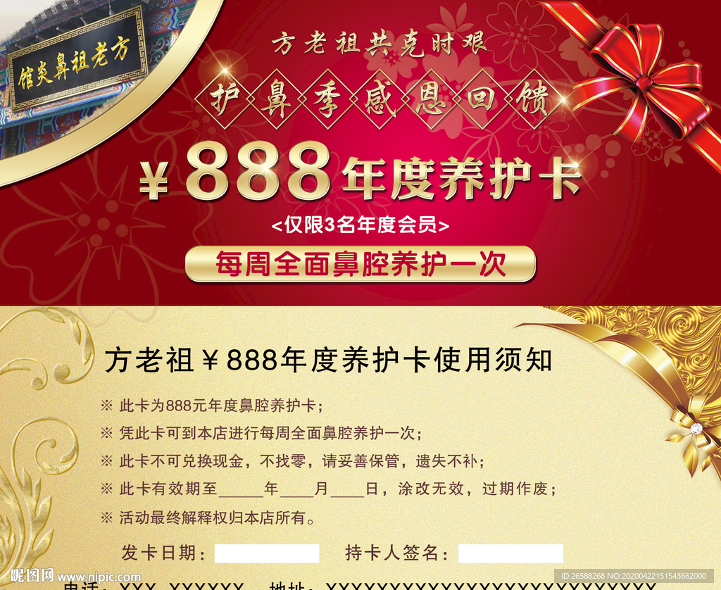 护鼻季感恩回馈卡