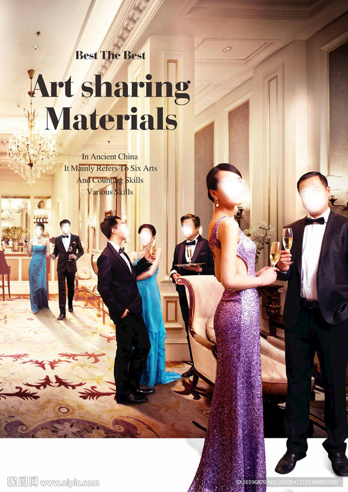 室内高端酒会舞会