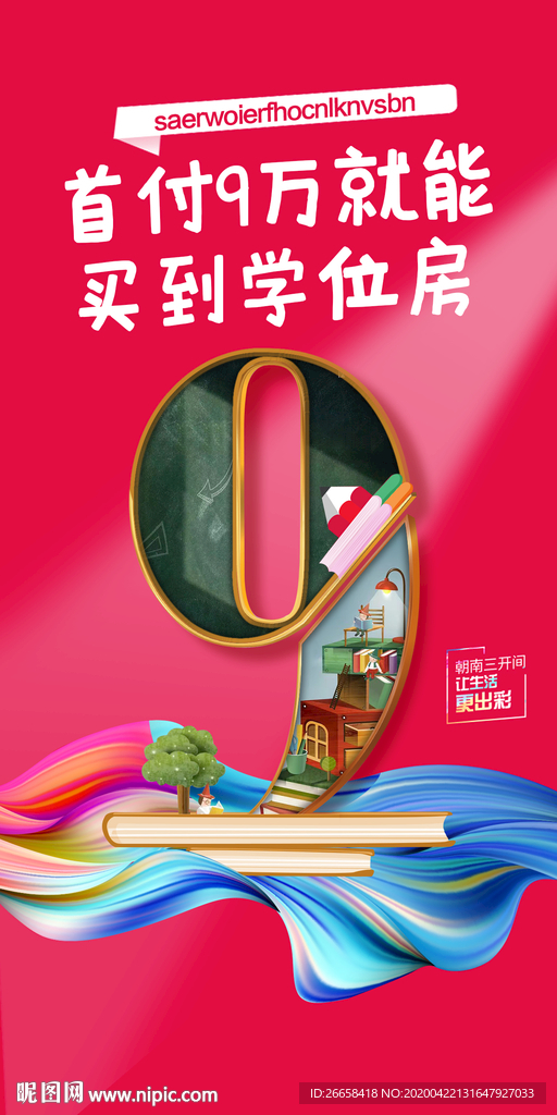 首付9万地产买房