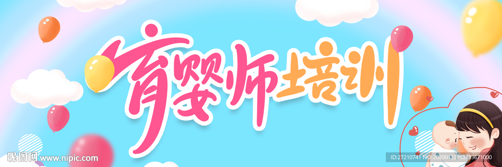 育婴师培训 专业育婴师 育婴师