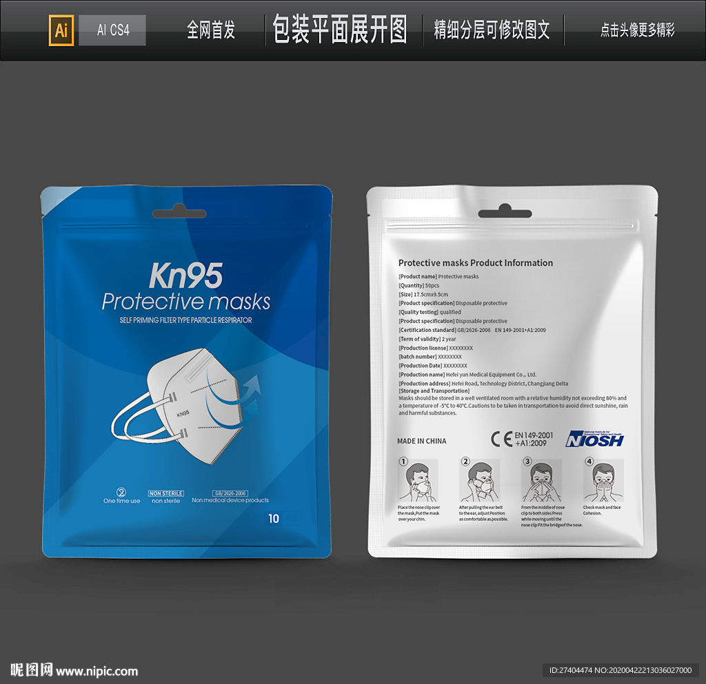 KN95口罩包装袋出口口罩袋