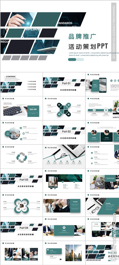 品牌推广活动策划PPT