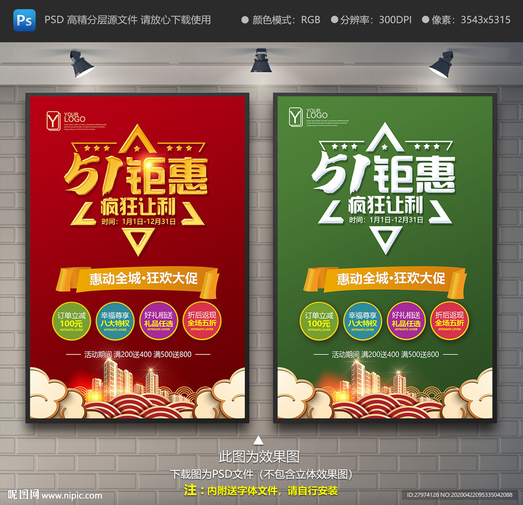 五一钜惠 51钜惠 五一特惠