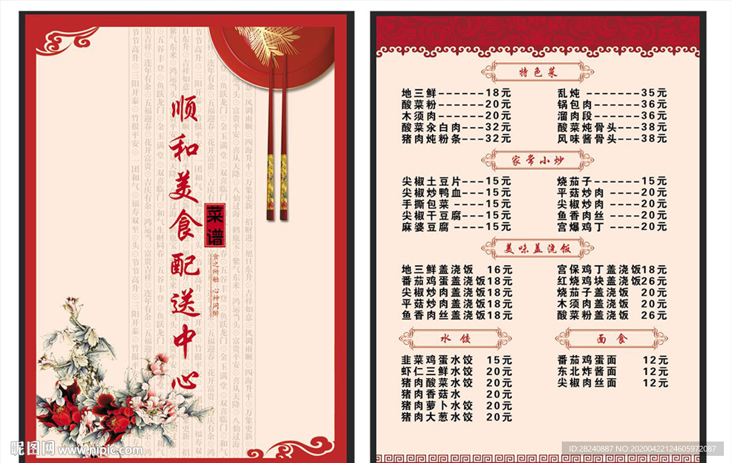 菜单  菜品   宣传单