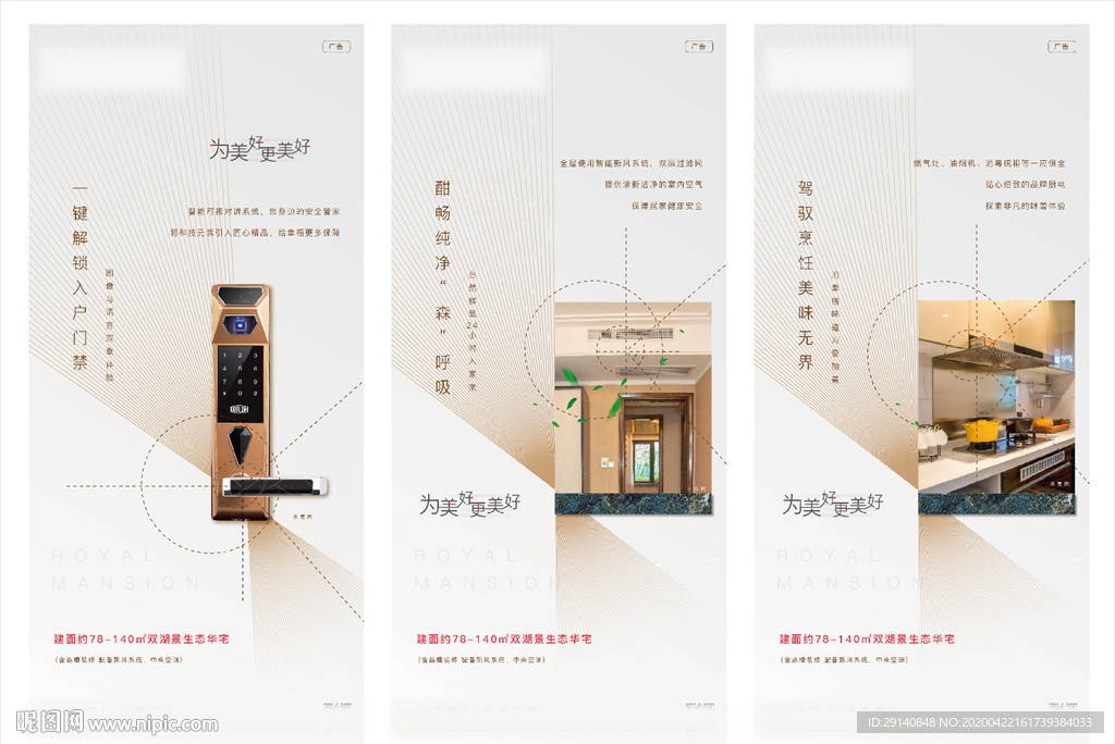 地产 高端 价值点 系列刷屏