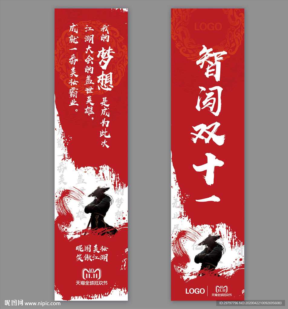 双十一条幅横幅
