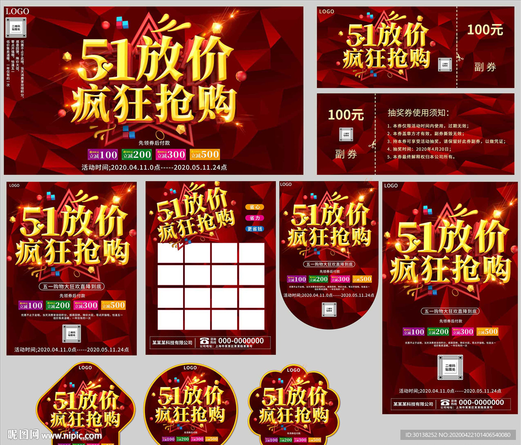 51放价疯狂抢购劳动节促销海报