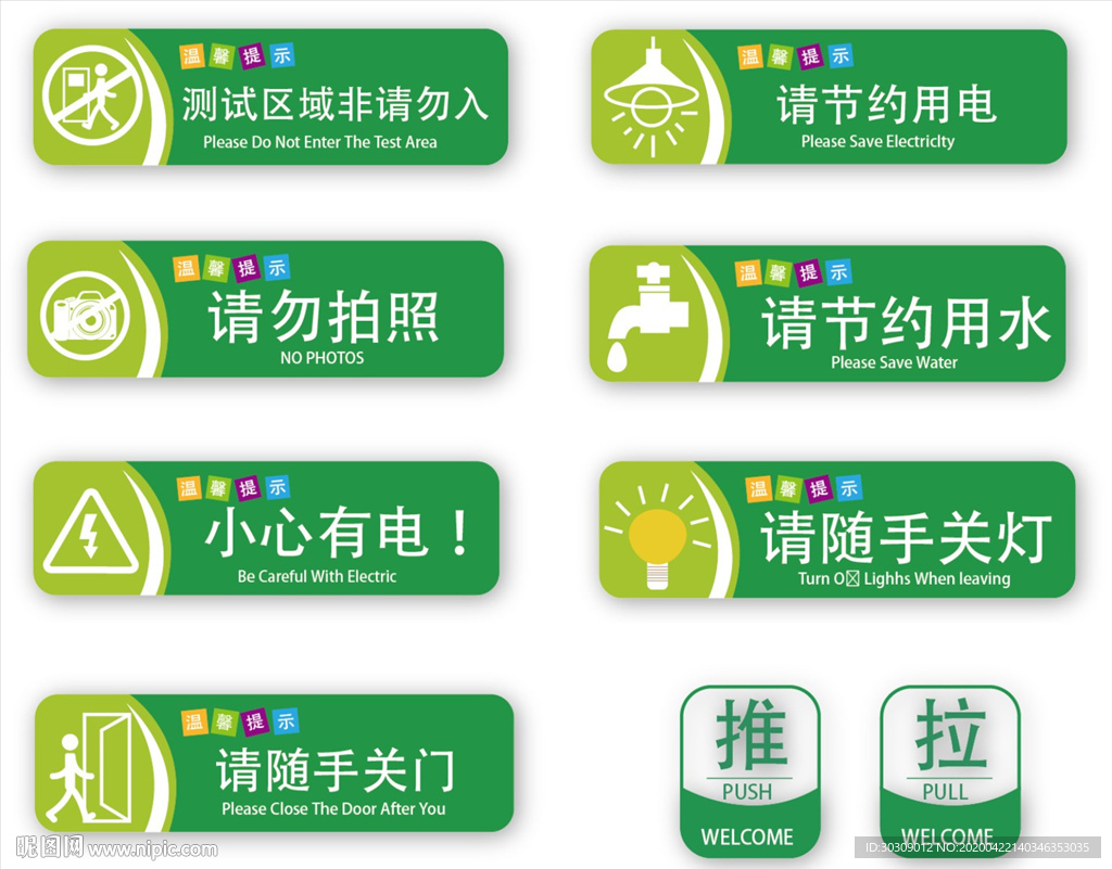 文明礼仪标语 各类公共标识牌