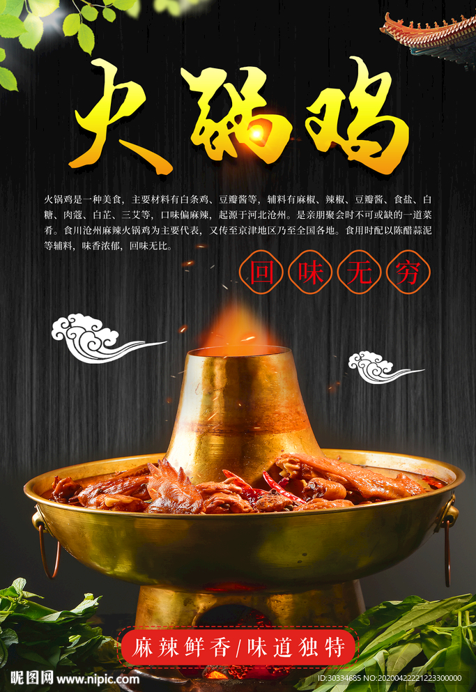 火锅鸡