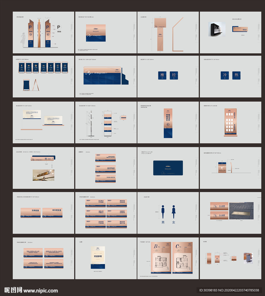 蓝金高端豪宅VI导视系统