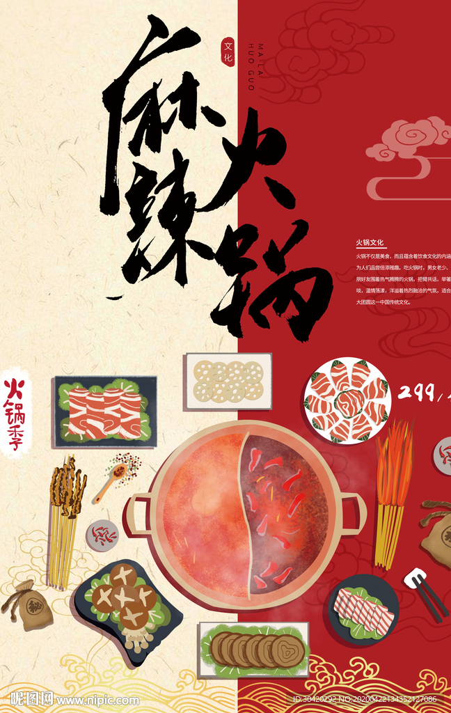 火锅 麻辣火锅