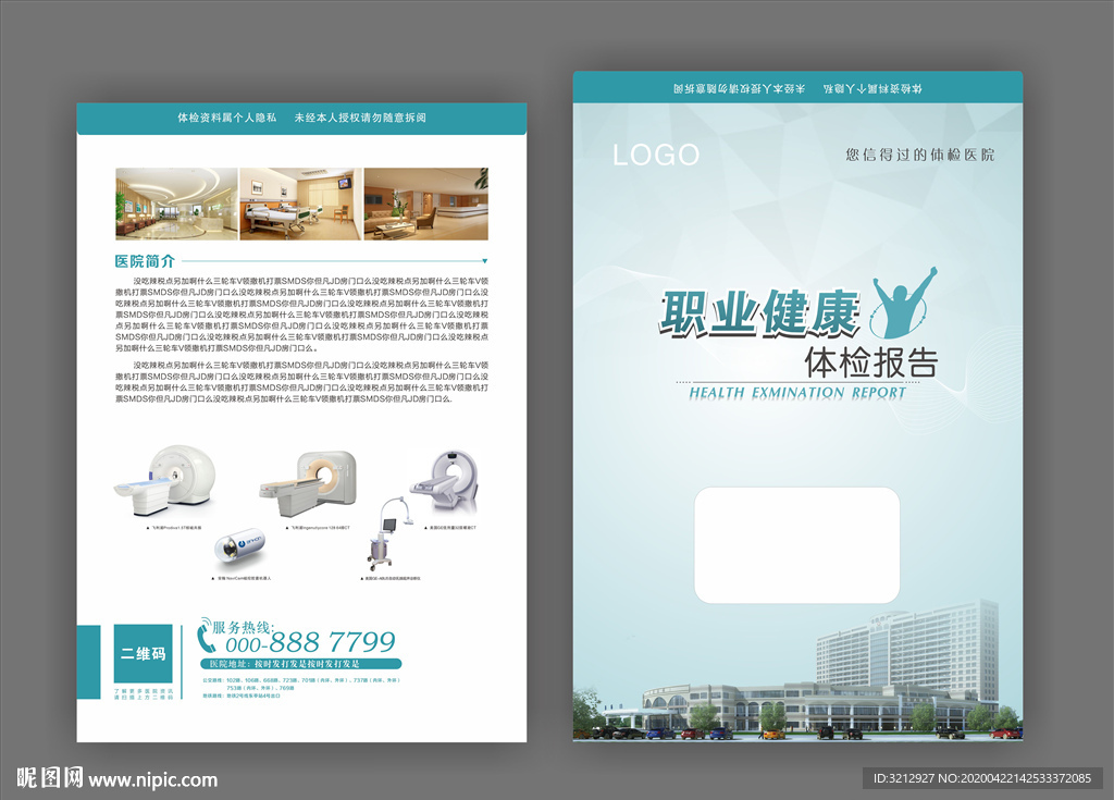 体检报告封套袋