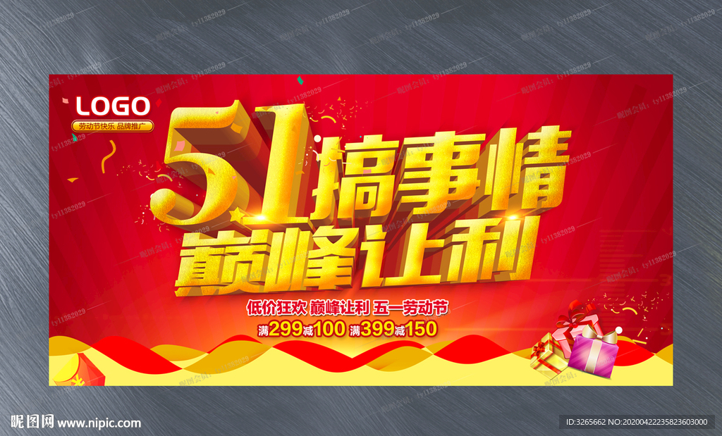 约惠51巅峰让利宣传活动展板