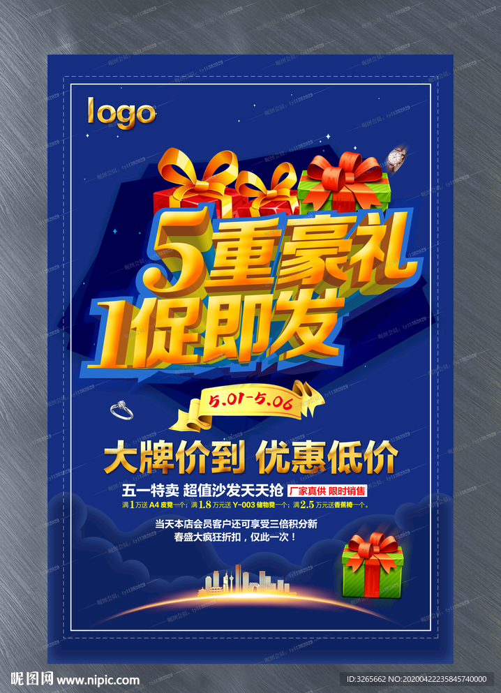 5重豪礼1促即发活动广告