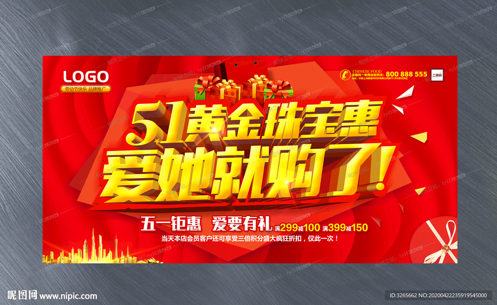 51黄金珠宝促销海报设计