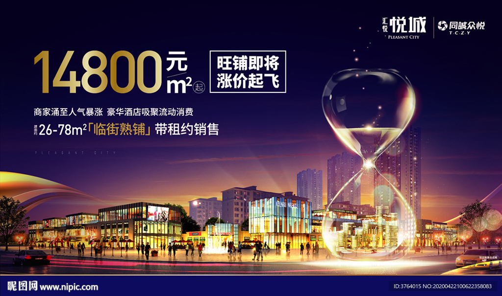 商业地产 商铺 旺铺  繁华