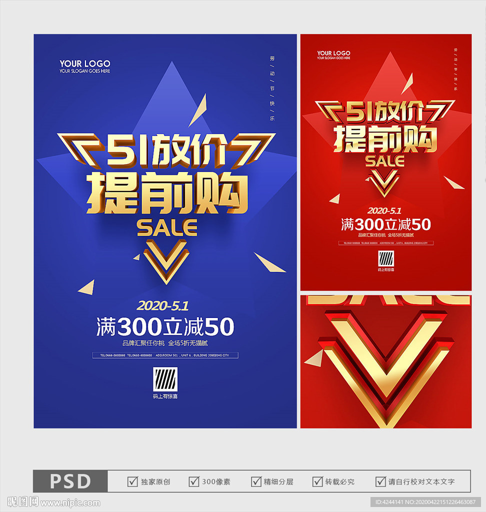 五一海报 五一促销 创意五一