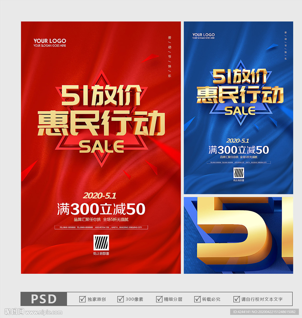 51促销 51海报 51宣传