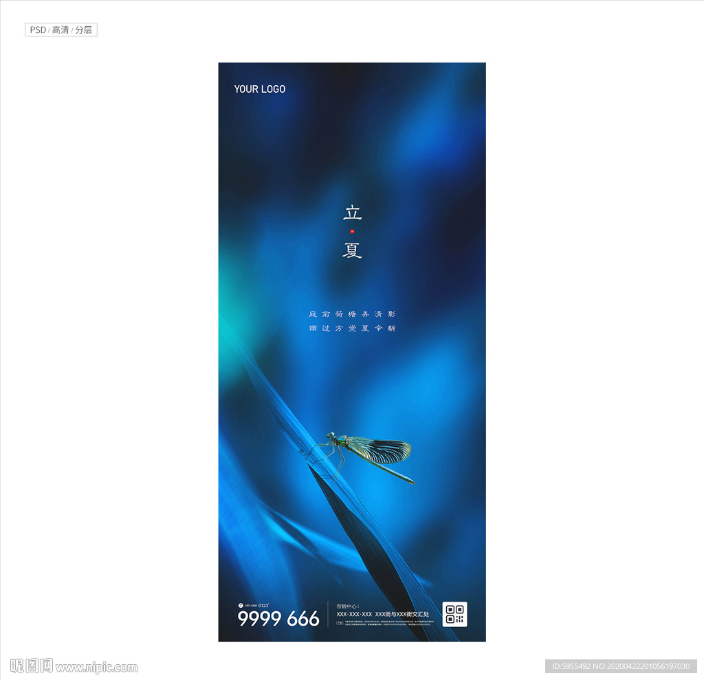 地产立夏夏至小暑大暑微信