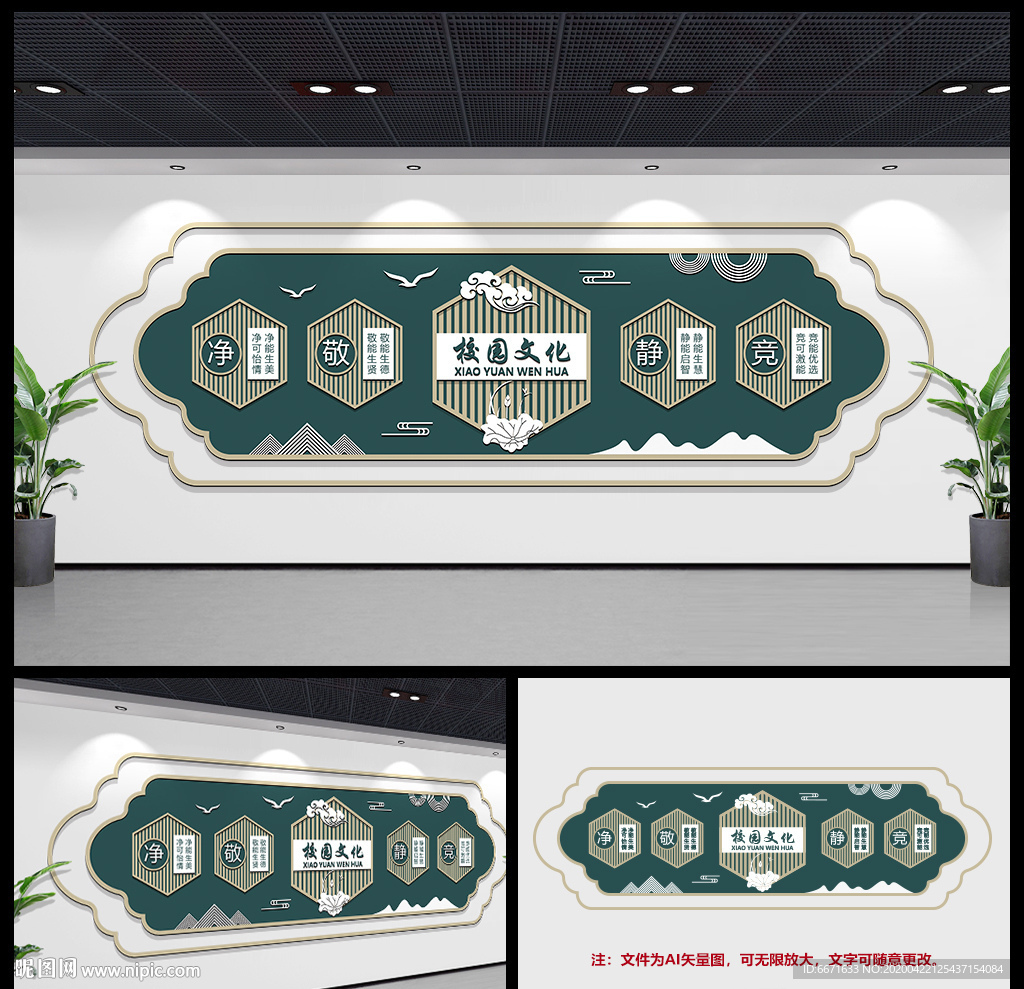 新中式国学敬静净竞校园文化墙