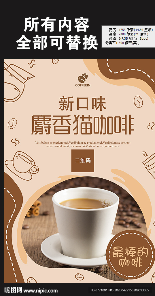 饮品店咖啡海报咖啡广告图片