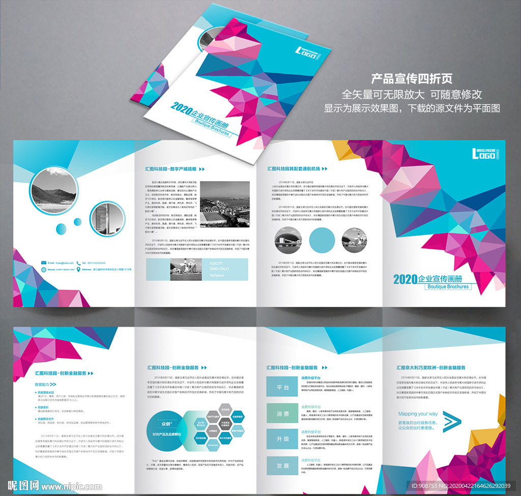 企业宣传四折页