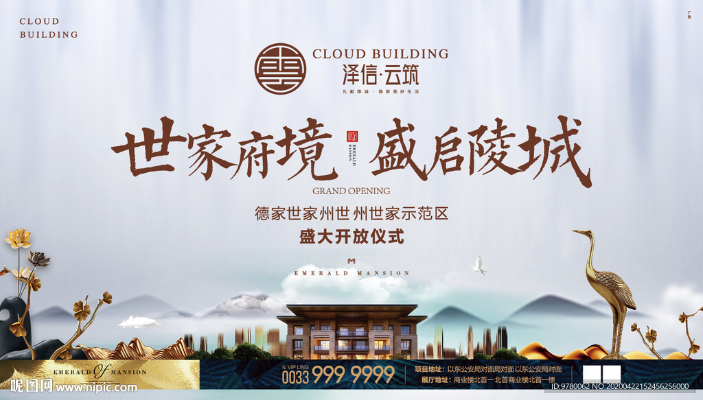 高端地产 示范区开放