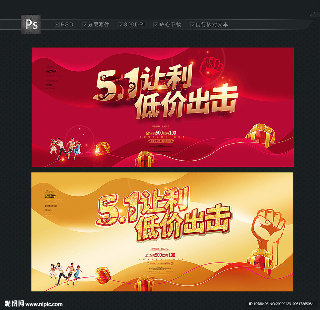 51海报 五一促销主题