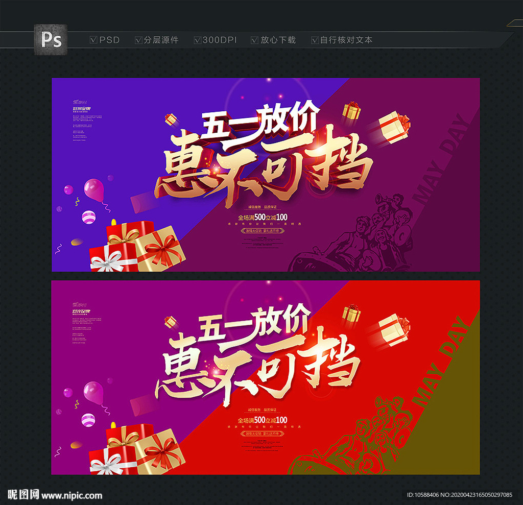 五一海报 51促销主题