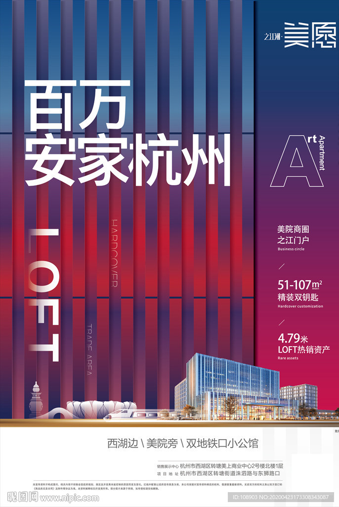 单页 地产宣传页 杭州西湖