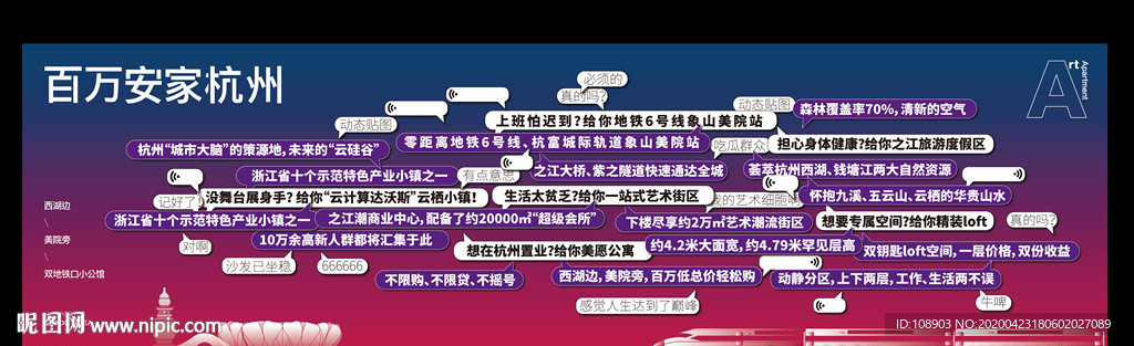 围挡 喷绘 房地产