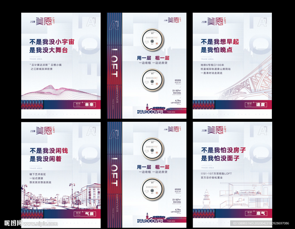 展板 海报 地产