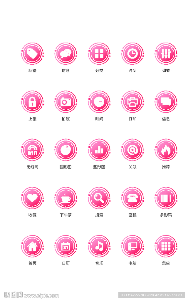 粉色渐变商务图标icon