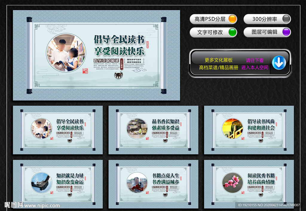 全民阅读 宣传展板