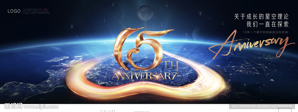 15周年品牌盛典