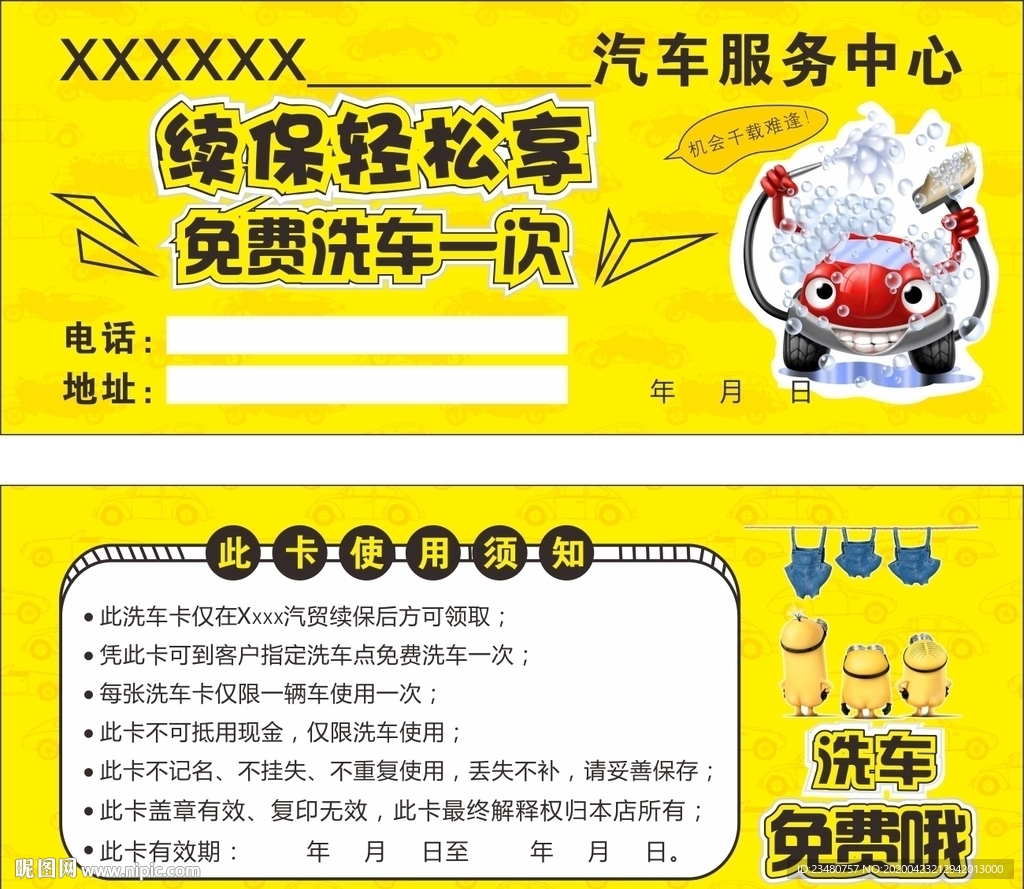 洗车卡