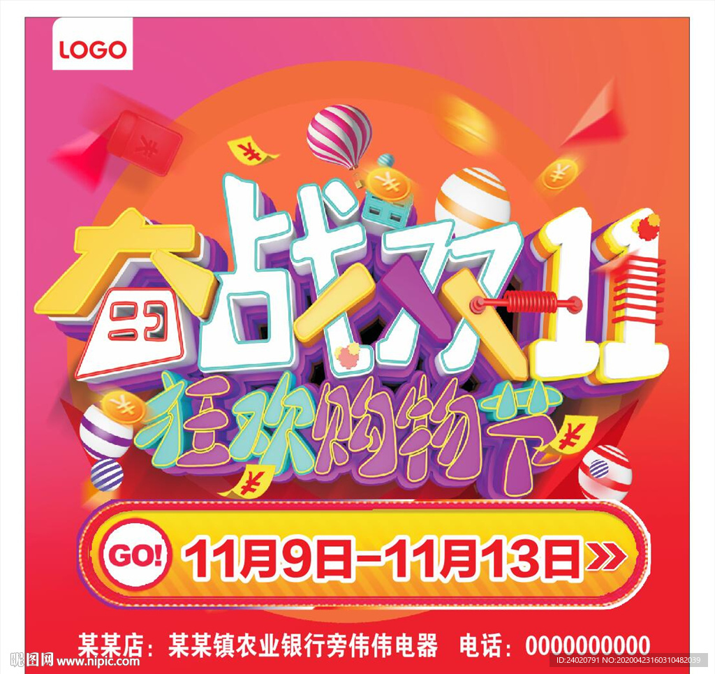 奋战双十一背景