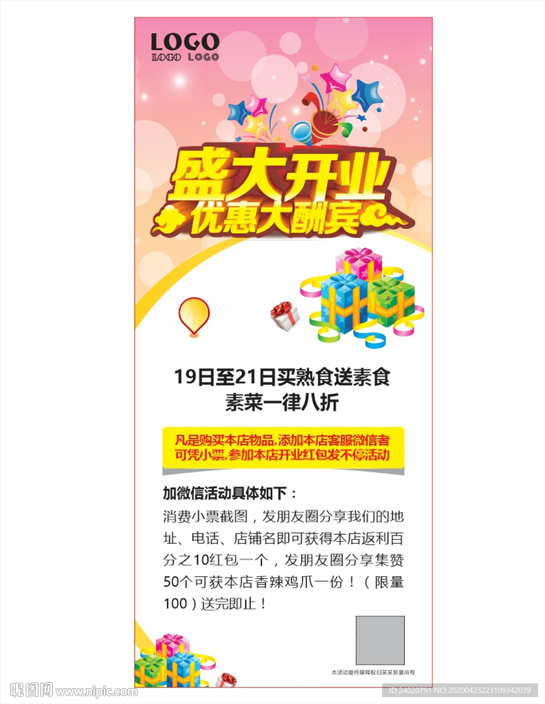 粉色盛大开业展架