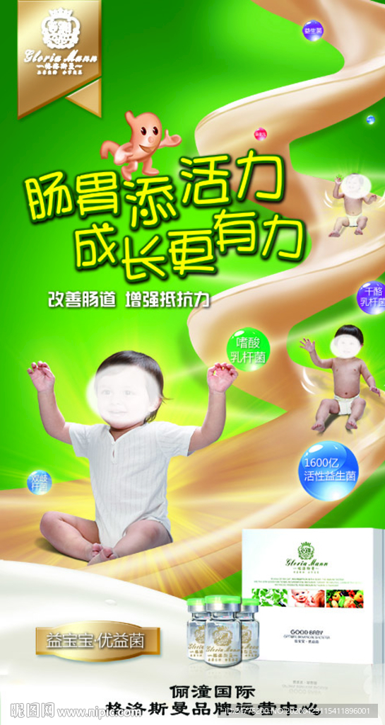 益生菌海报  分层  源文件