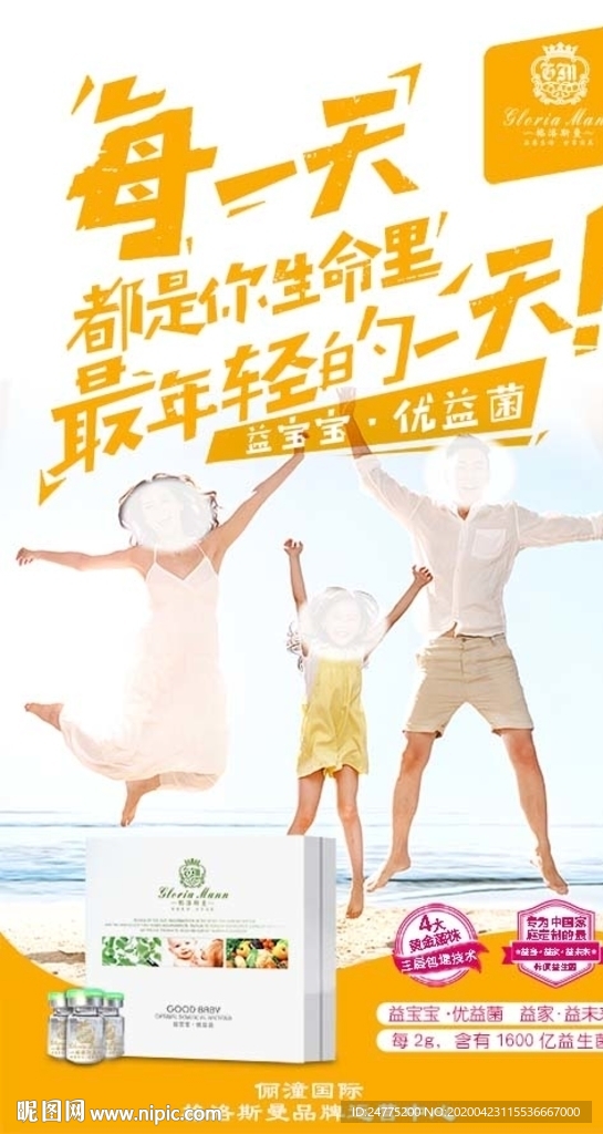 益生菌海报 分层源文件