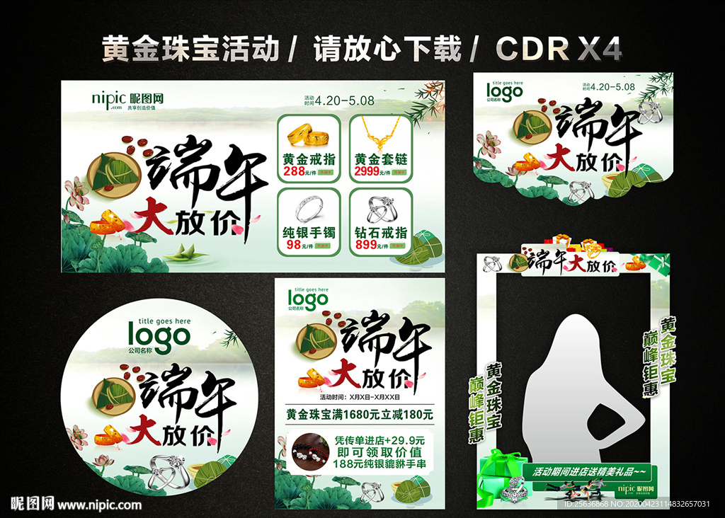 端午大放价 黄金店珠宝店促销