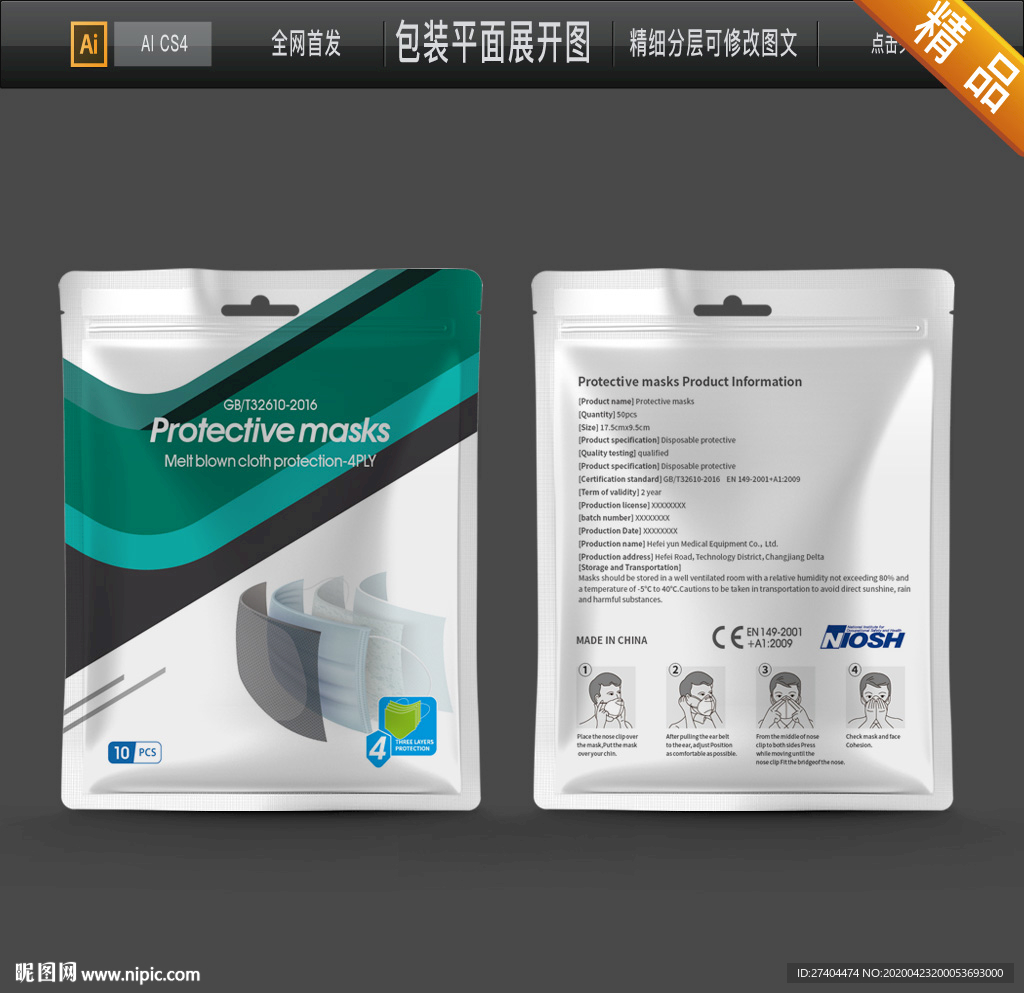 出口口罩包装高端4层口罩包装