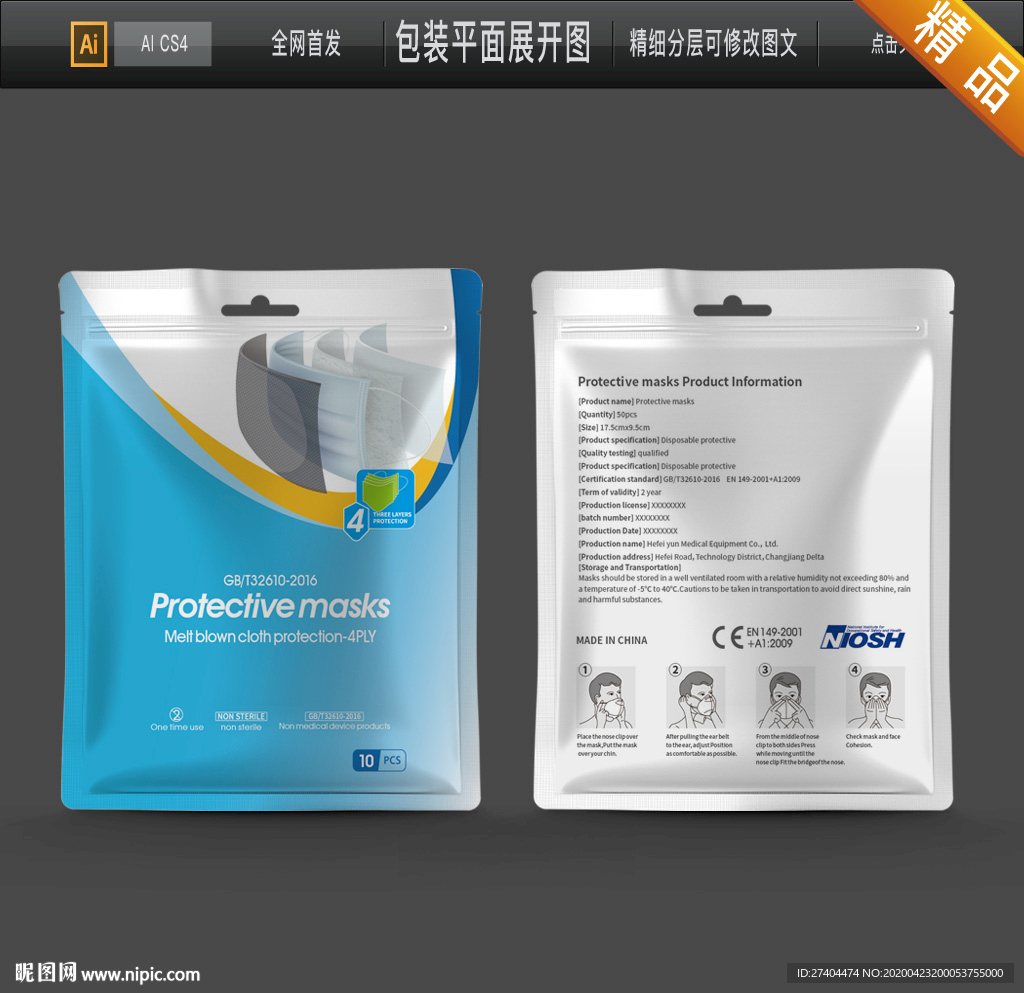 出口口罩包装高端4层口罩包装