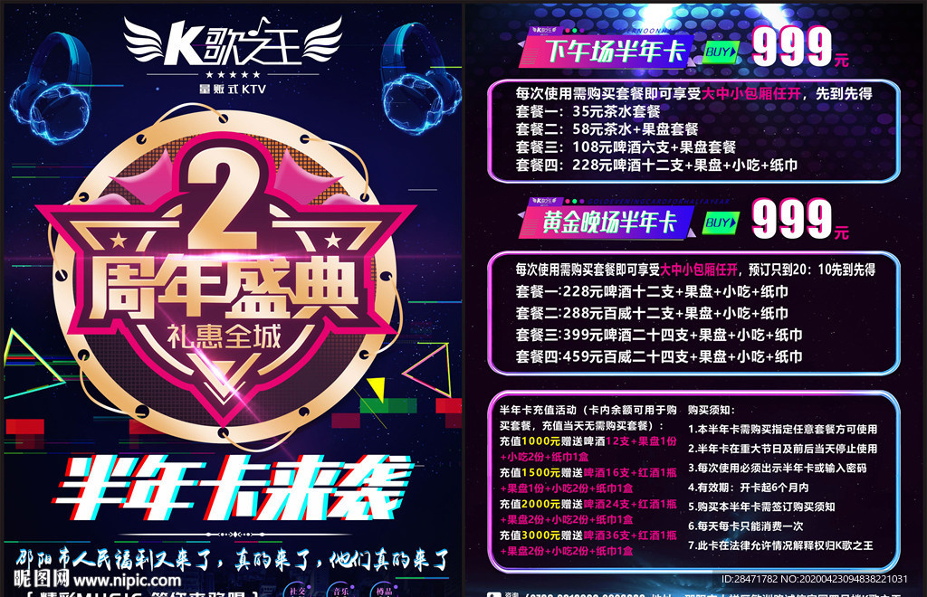 KTV2周年宣传单