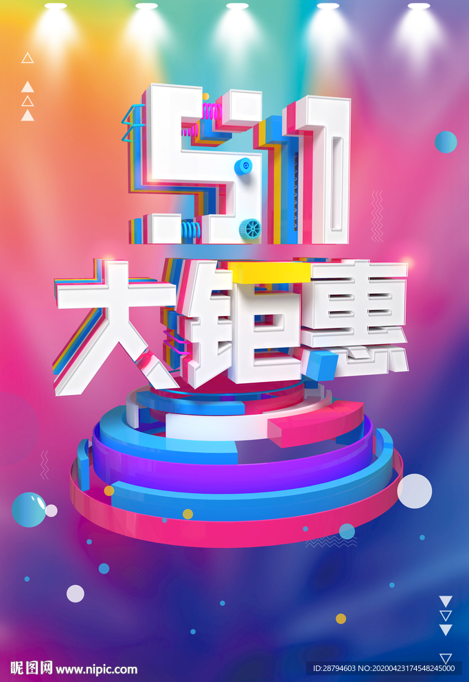 五一钜惠促销海报