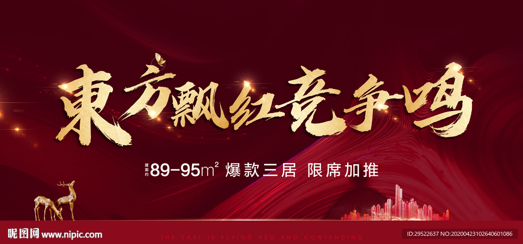 高端品牌地产户外围挡