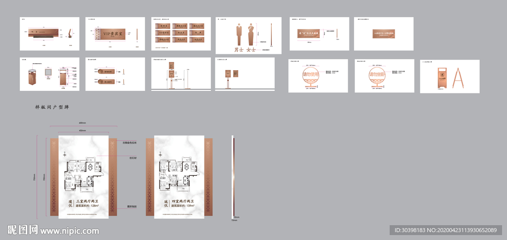 玫瑰金豪宅新中式VI导视系统