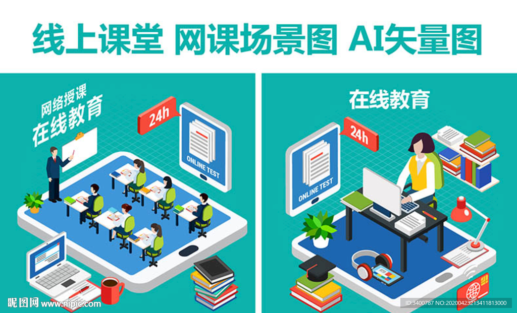 线上课堂 网络授课 在线教育