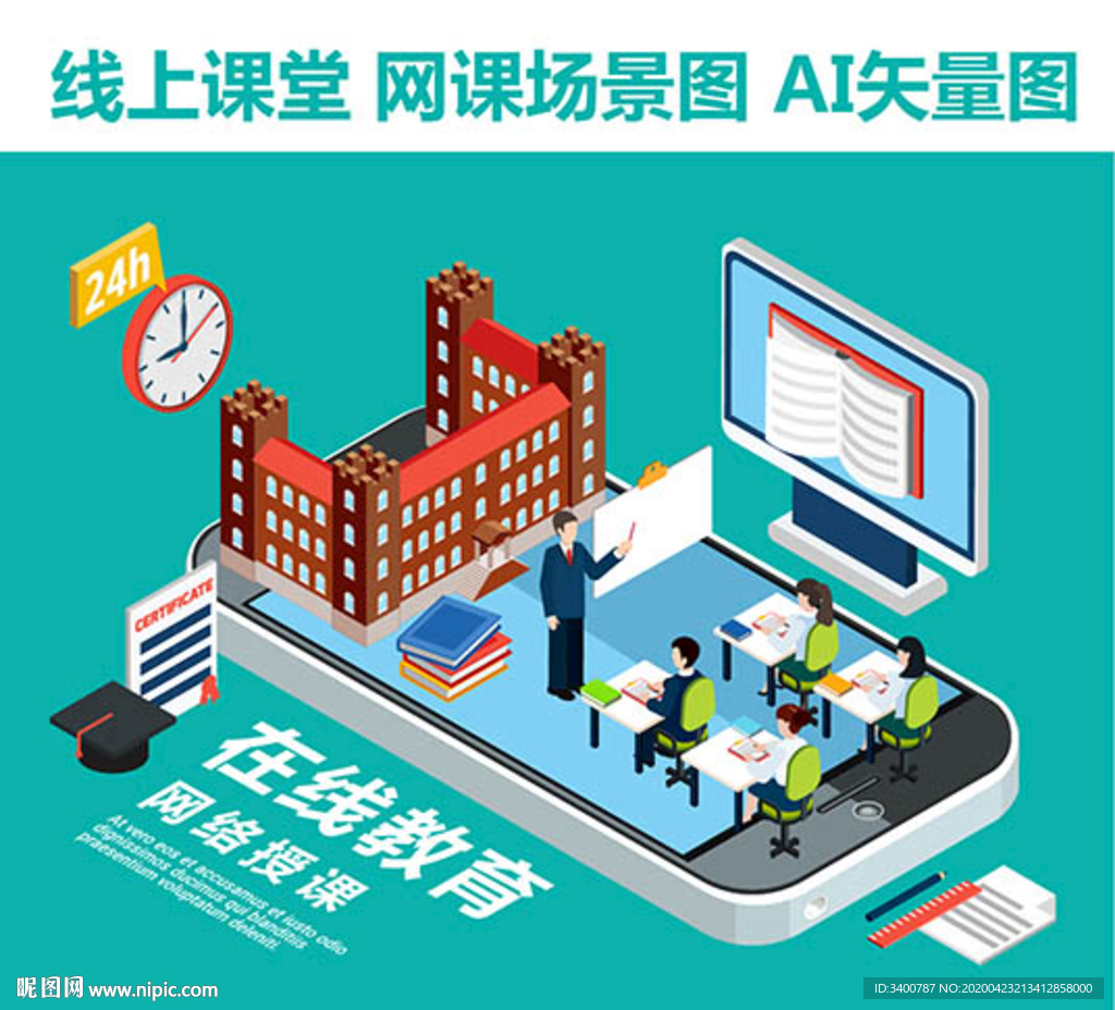 线上课堂 网络授课 在线教育